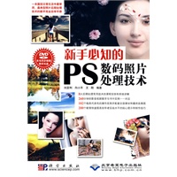 新手必知的PS数码照片处理技术(1DVD)