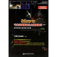 Maya专业动画师超白金视频教学（一本全彩图书+12CD）