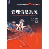 管理信息系统