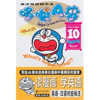 哆啦A梦10（英汉双语精华本）