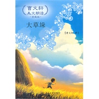 大草垛—曹文轩美文朗读·珍藏版