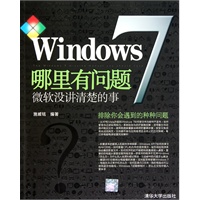 Windows 7哪里有问题