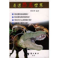 走进恐龙世界