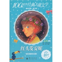 红头发安妮