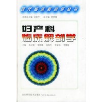 妇产科临床解剖学