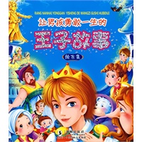 让男孩勇敢一生的王子故事绘本集