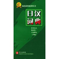 日汉词典
