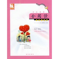 亲近母语·全阅读：小学一年级（含注音）/儿童阅读成长计划