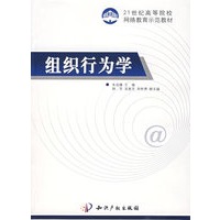 组织行为学