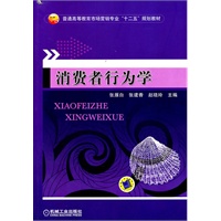 消费者行为学