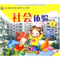 社会体验（小班上）