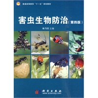 害虫生物防治