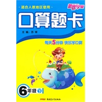 小学口算题卡6年级下（人教）