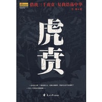 虎贲