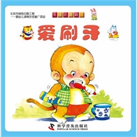 有趣的翻翻书--有趣的翻翻书----爱刷牙
