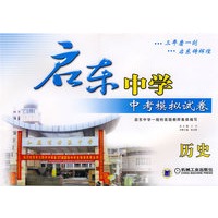 启东中学中考模拟试卷：历史