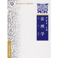 法理学