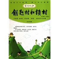 青少年必读的当代寓言--钥匙村和锁村