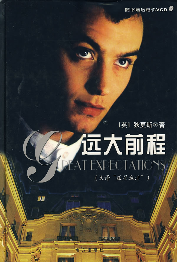远大前程 精装版(附光盘)世界名著 小说 学生课