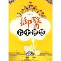 御医养生智慧