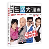 生活大调查 第一辑