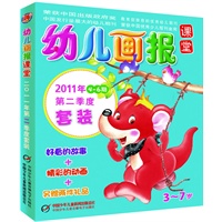 幼儿画报课堂2011年第二季度盒装本（3本书+3个练习册+3张光盘+6张卡纸+随机两种玩具）