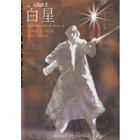 白星