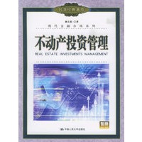 不动产投资管理——台湾经典著作.现代金融市场系列