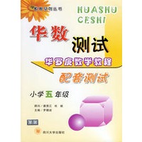 华数测试(小学五年级)