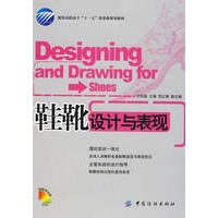 鞋靴设计与表现(附盘)