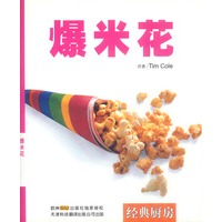 爆米花
