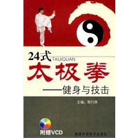 24式太极拳——健身与技击