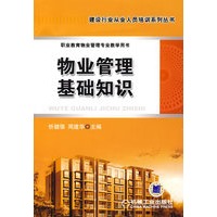 物业管理基础知识