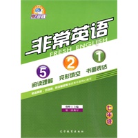 非常英语系列：521 七年级