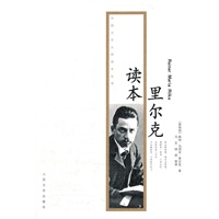 里尔克读本