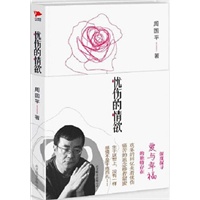 忧伤的情欲(签章本)：深度探寻“爱与幸福”的独特存在，寻找喧嚣都市中静谧的温柔空间。欢乐的回忆夹着忧伤，痛苦的追念掺着甜蜜，生于这世上，没有一样感情不是千疮百孔……