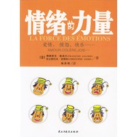 情绪的力量：爱情，愤怒，快乐……