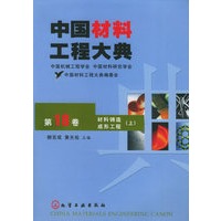 中国材料工程大典：第18卷·材料铸造成形工程（上）