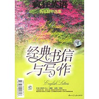 疯狂英语：经典书信与写作（附光盘）