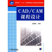 CAD/CAM 课程设计