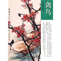 中国画教程——禽鸟