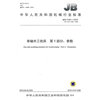 单轴木工铣床 第1部分：参数