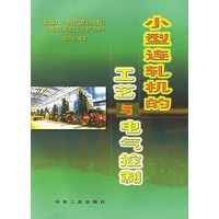 小型连轧机的工艺与电气控制
