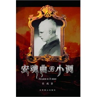 安魂曲B小调