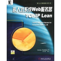 嵌入式系统Web服务器TCP/IP Lean