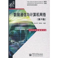 数据通信与计算机网络（第3版）
