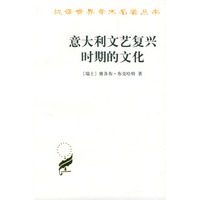 意大利文艺复兴时期的文化