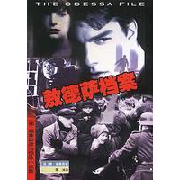敖德萨档案