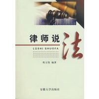 律师说法