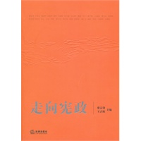 走向宪政